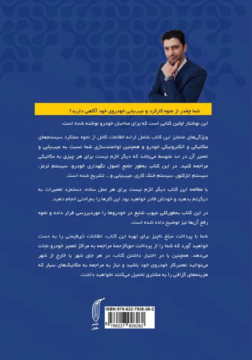 پشت جلد کتاب مکانیک خود باشید