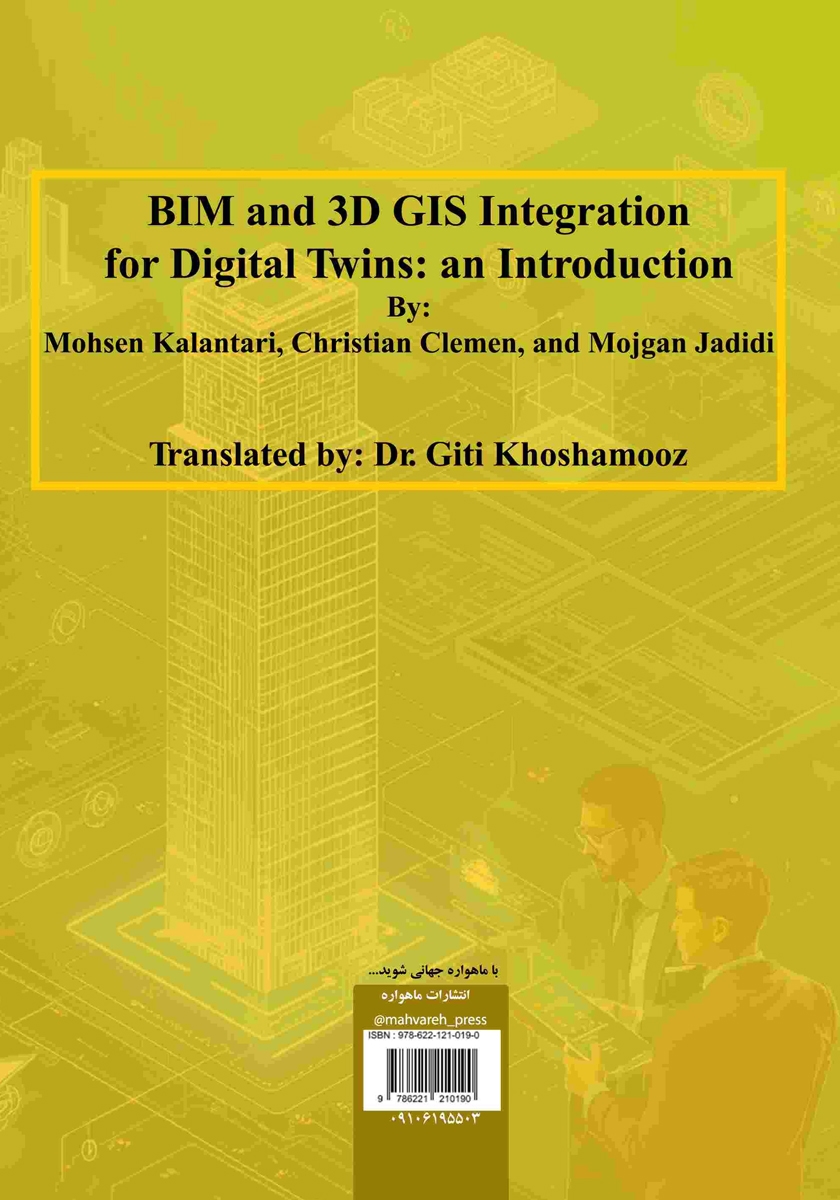 پشت جلد کتاب کتاب ادغام BIM و GIS سه بعدی برای همسانهای رقومی