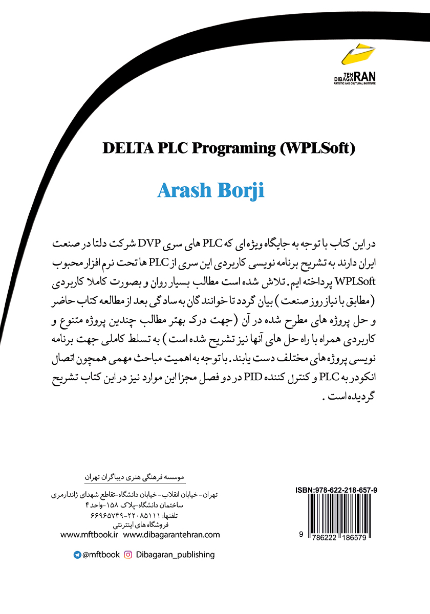 پشت جلد کتاب کتاب برنامه نویسی PLC DELTA با نرم افزار WPLSOFT
