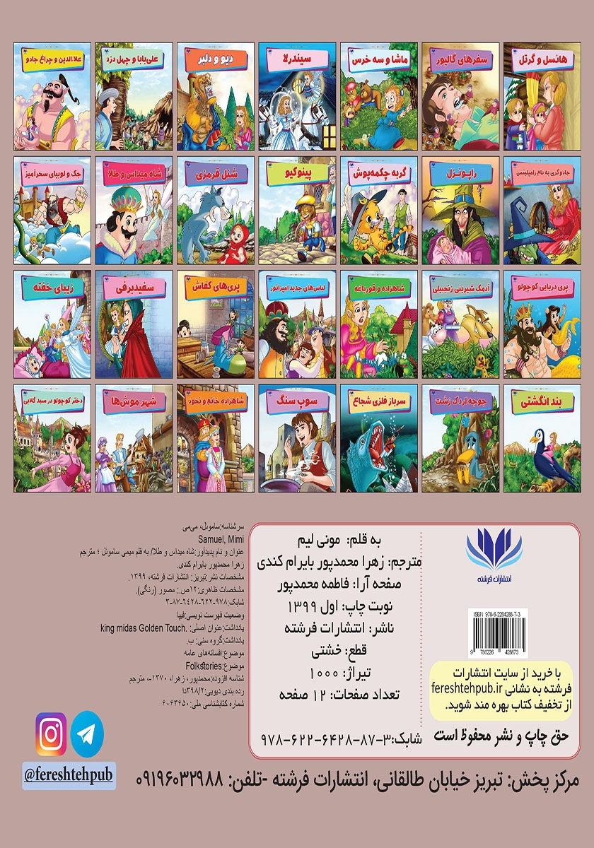 پشت جلد کتاب شاه میداس و طلا