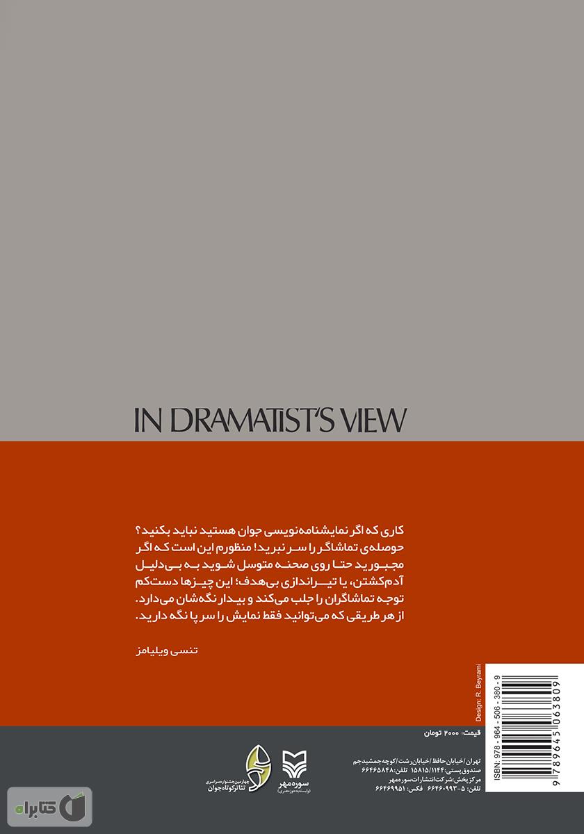 پشت جلد کتاب کتاب از منظر درام‌نویس