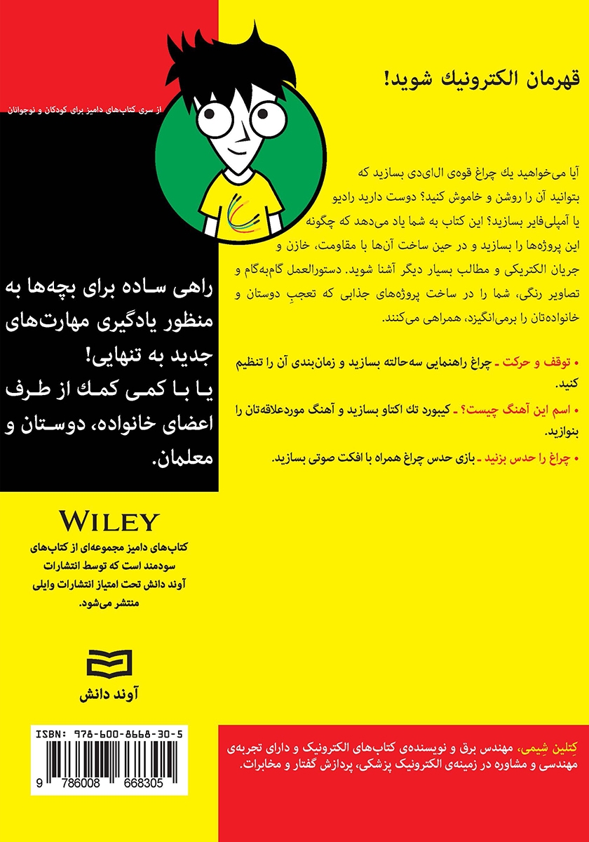 پشت جلد کتاب الکترونیک برای بچه‌ها