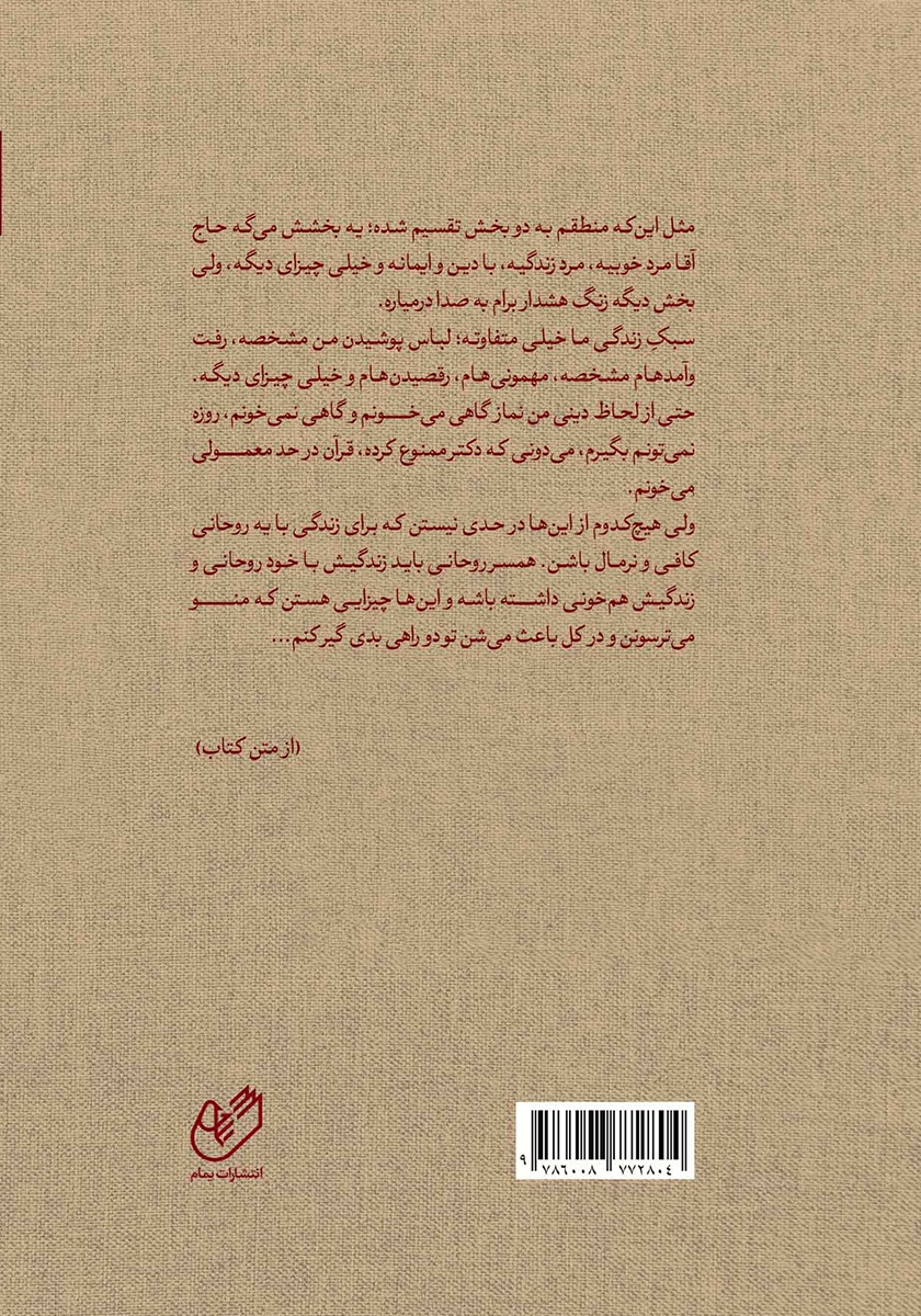 پشت جلد کتاب کتاب اندوه یک لبخند عمیق