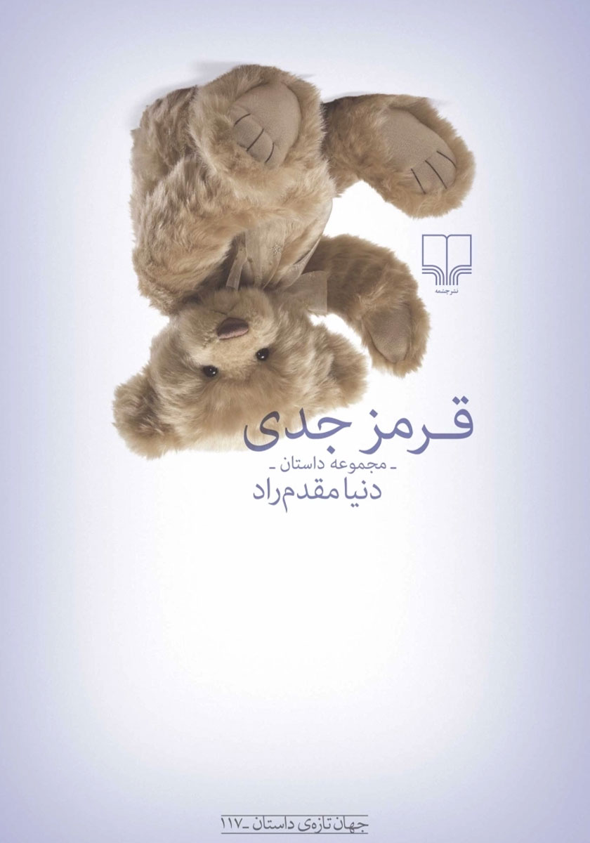 کتاب قرمز جدی