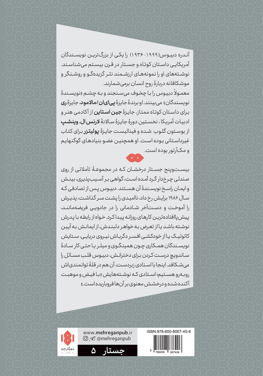 پشت جلد کتاب کتاب تاملاتی از روی صندلی چرخدار