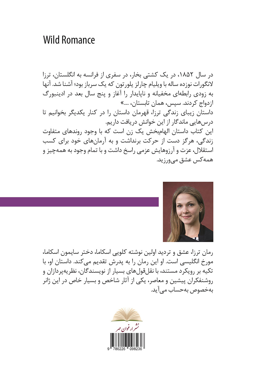 پشت جلد کتاب عشق و تردید