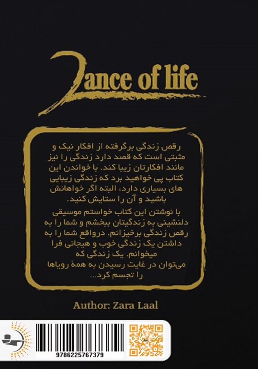 پشت جلد کتاب رقص زندگی