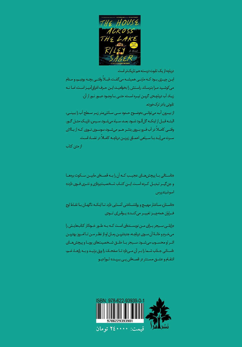 پشت جلد کتاب خانه آن سوی دریاچه