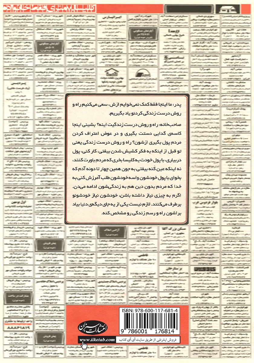 پشت جلد کتاب کتاب پیشفروش روزهای پایانی، کلیسا 70 متری فقط خانواده