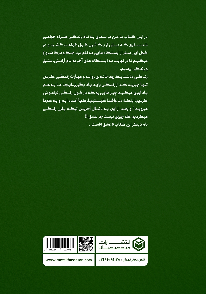 پشت جلد کتاب زندگی