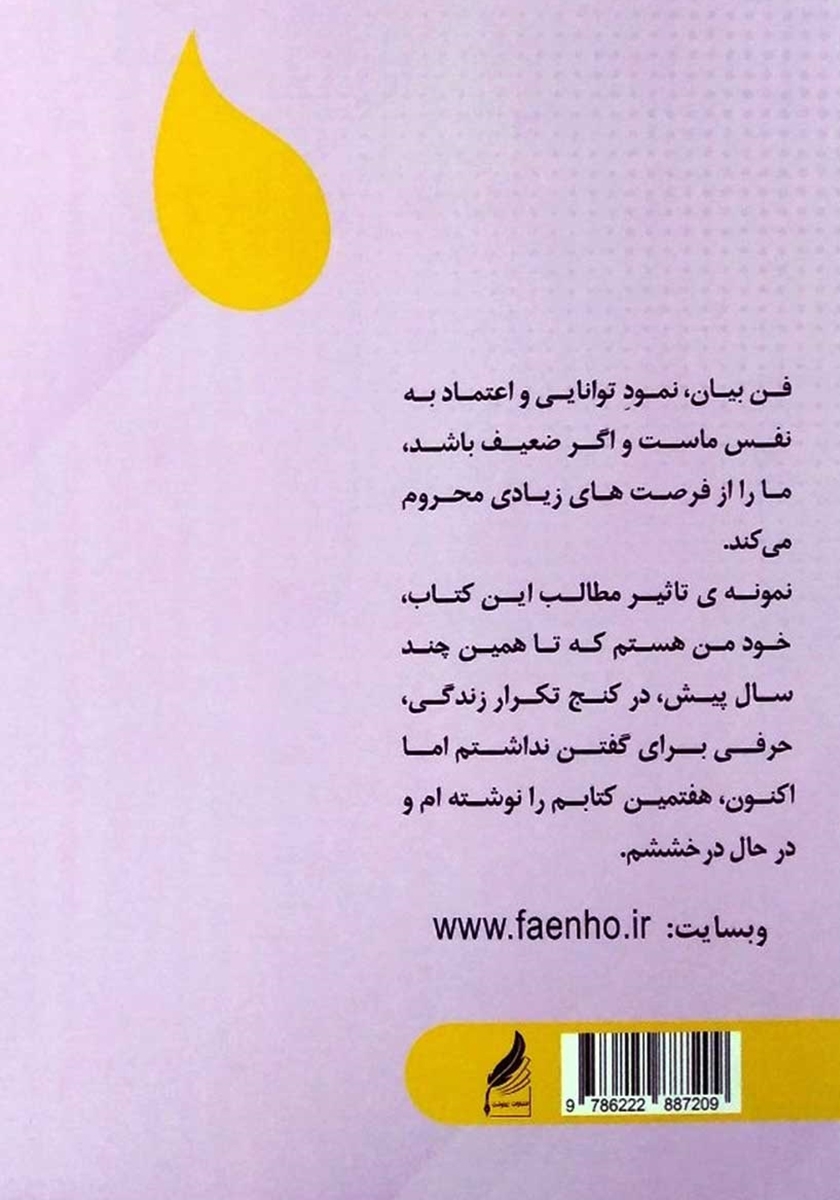 پشت جلد کتاب درخشش با فن بیان