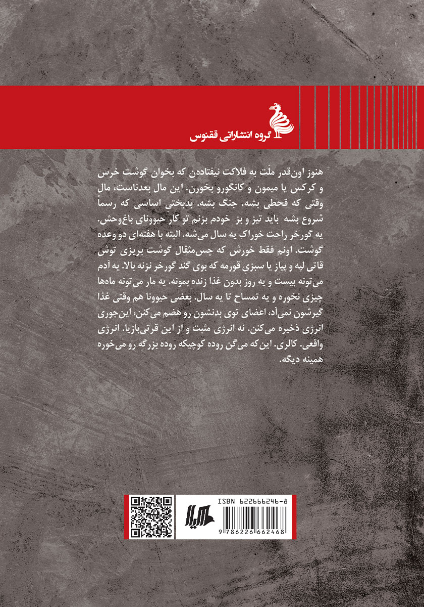 پشت جلد کتاب جان ور