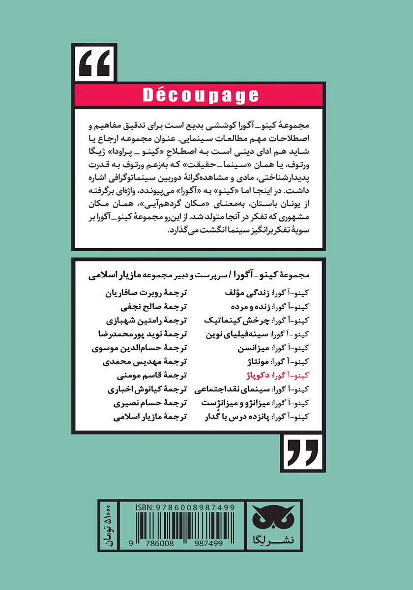 پشت جلد کتاب کینو - آگورا: دکوپاژ