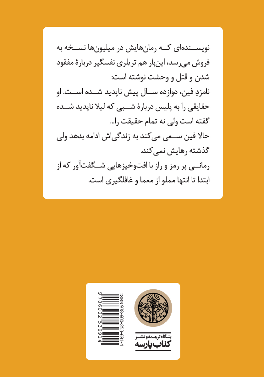 پشت جلد کتاب مرا برگردان