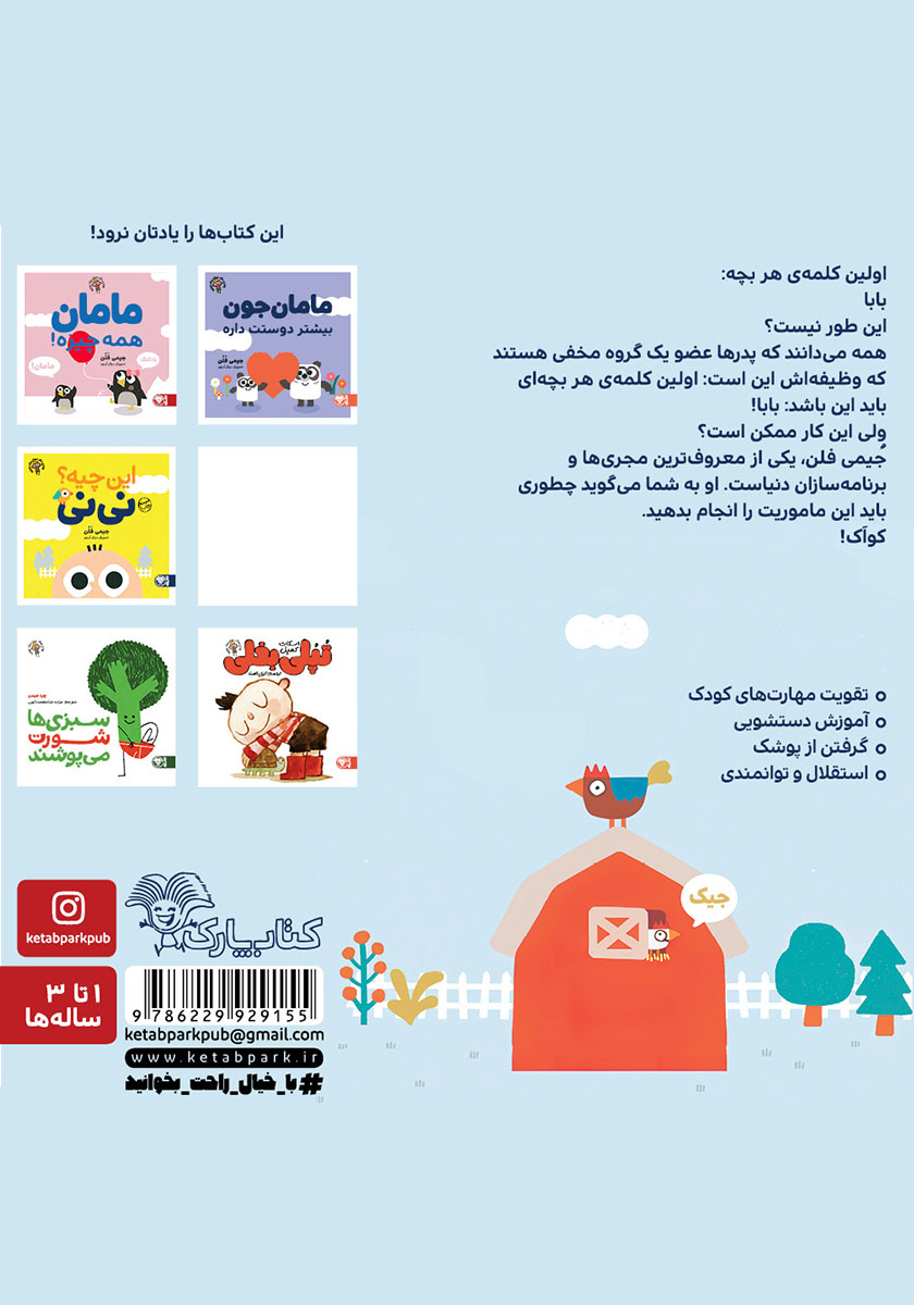 پشت جلد کتاب اولین کلمه‌ی هر بچه بابا