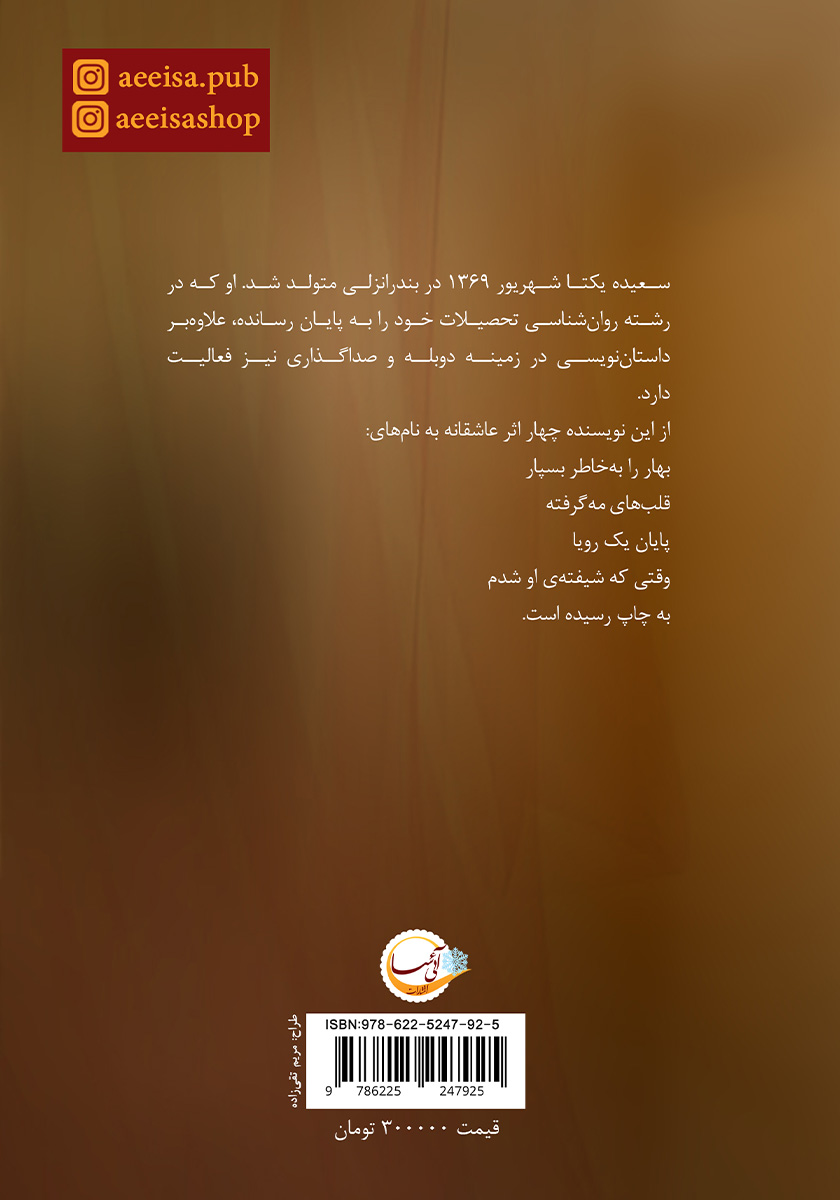 پشت جلد کتاب اتاق شمارهی 304
