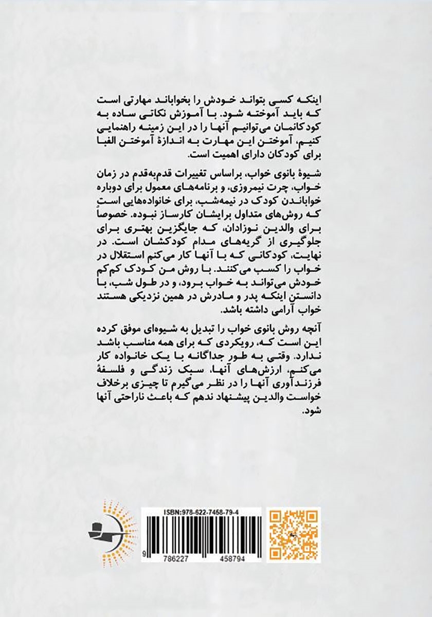 پشت جلد خلاصه کتاب شب بخیر، خوب بخوابی!