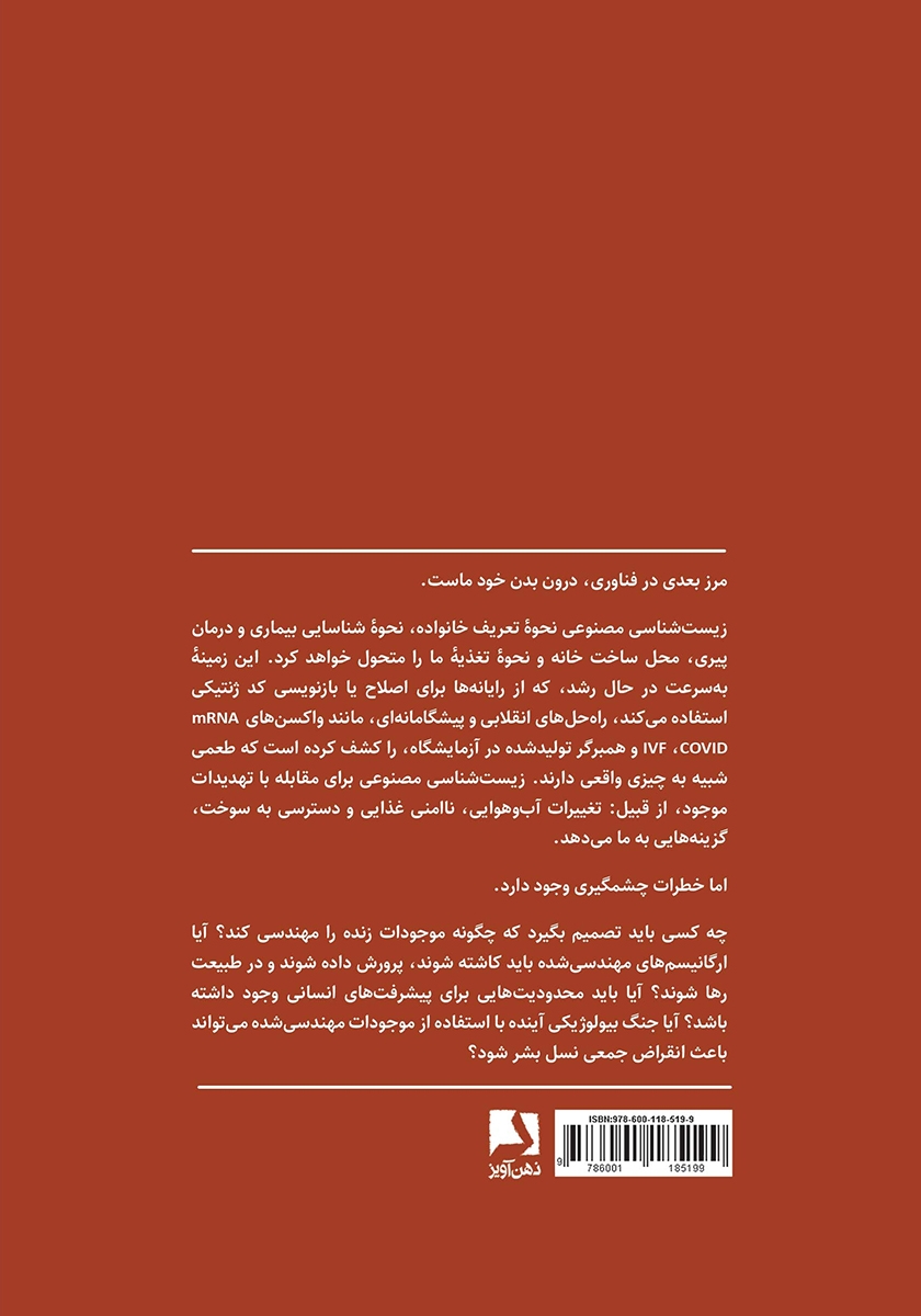 پشت جلد کتاب ساختار حیات