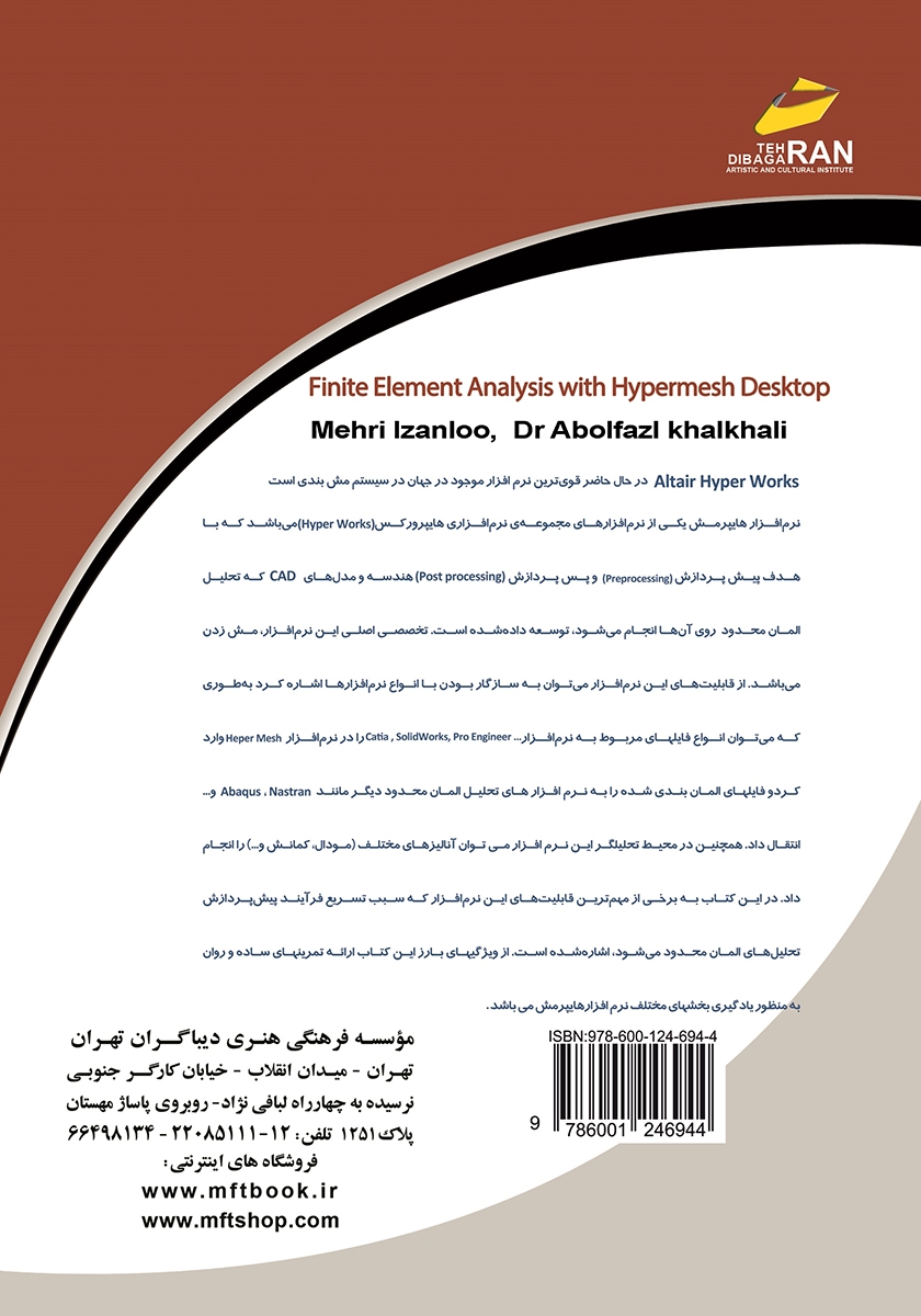 پشت جلد کتاب کتاب تحلیل اجزاء محدود به کمک نرم افزار Hyper mesh Desktop