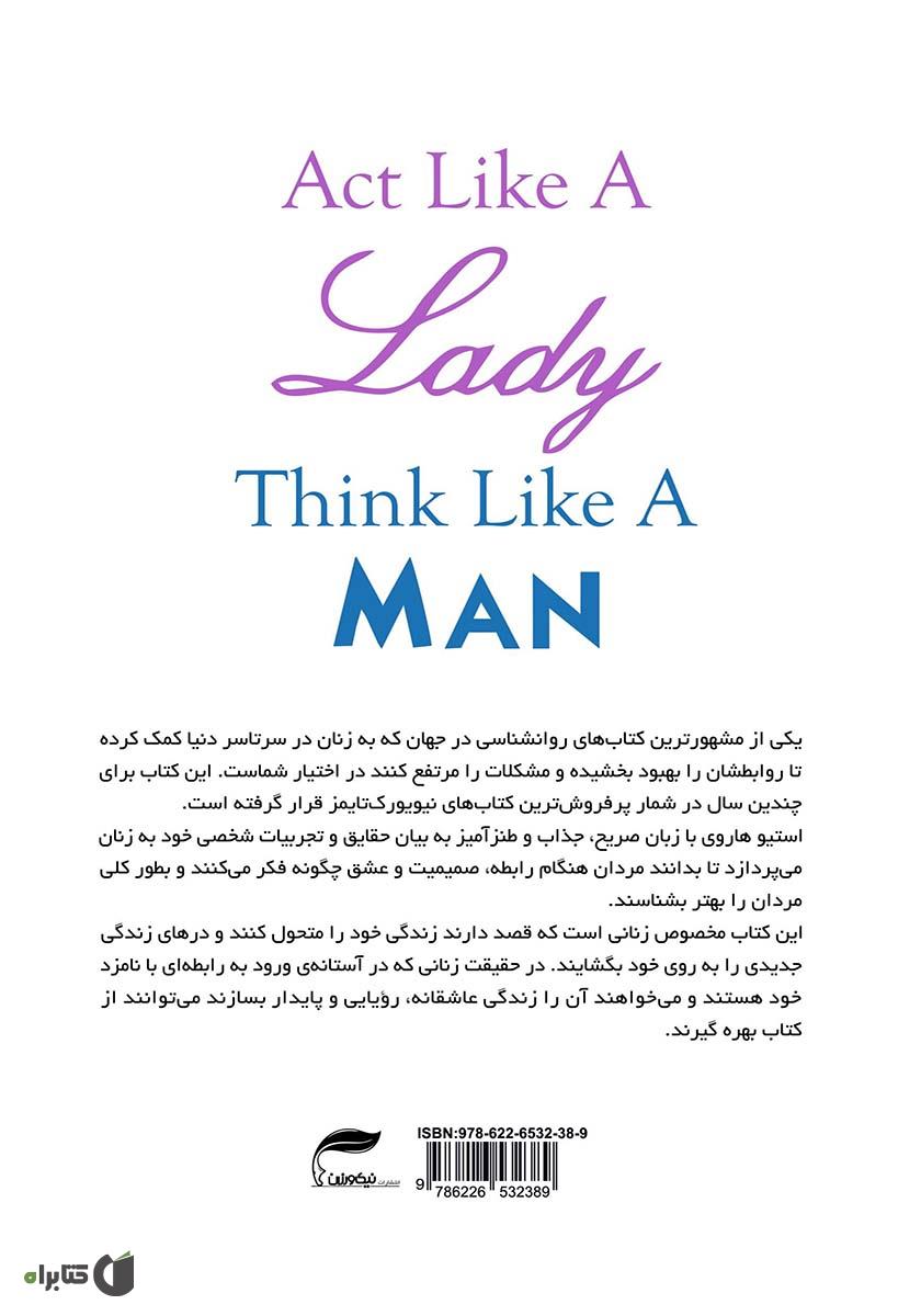 پشت جلد کتاب کتاب مثل یک مرد فکر کن مثل یک زن رفتار کن
