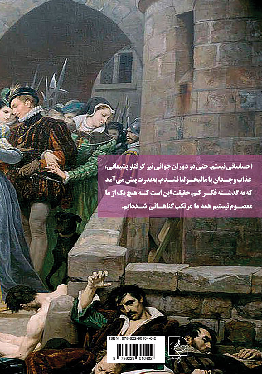 پشت جلد کتاب اعترافات کاترین مدیچی