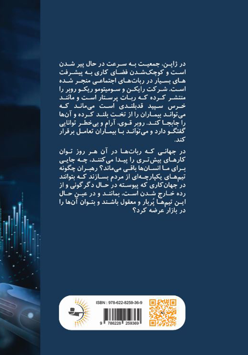 پشت جلد کتاب انسانیت پابرجاست