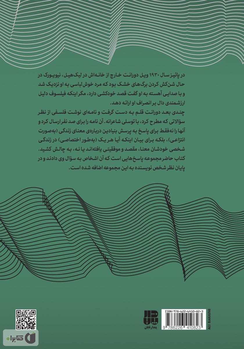 پشت جلد کتاب معنای زندگی