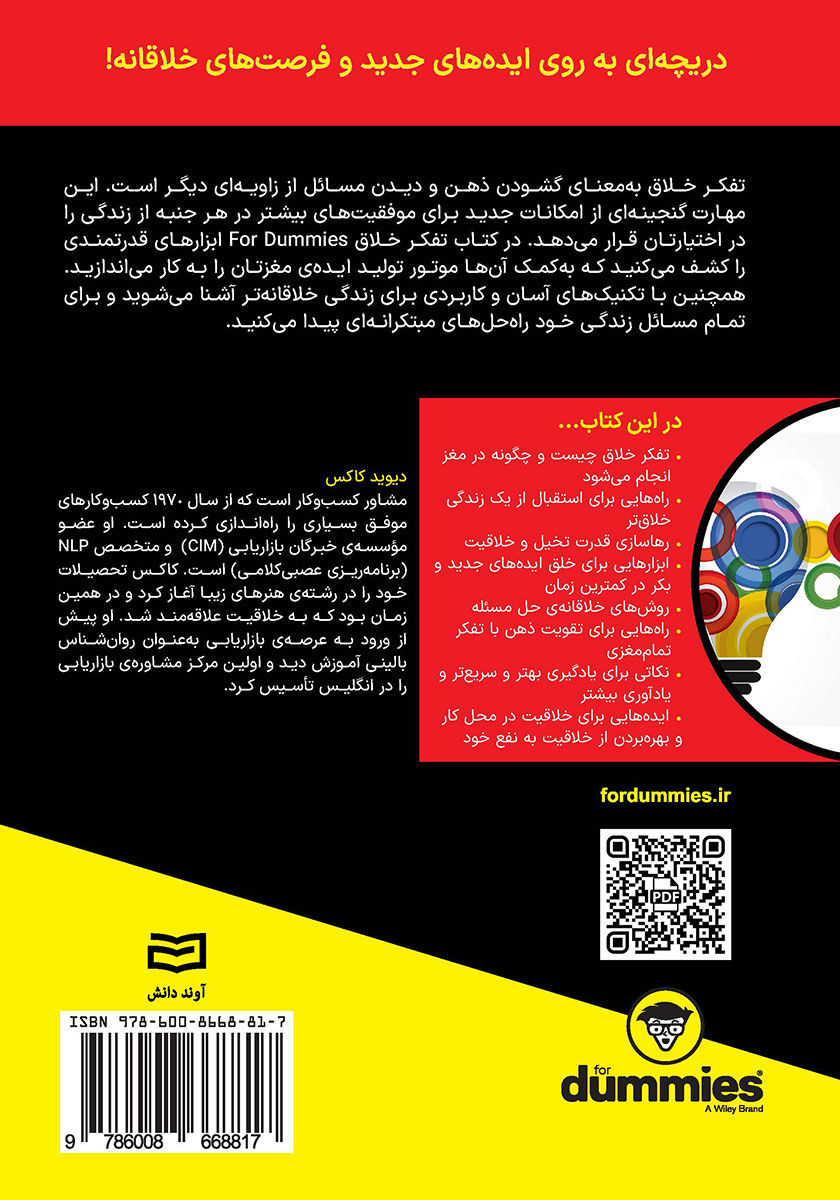 پشت جلد کتاب تفکر خلاق