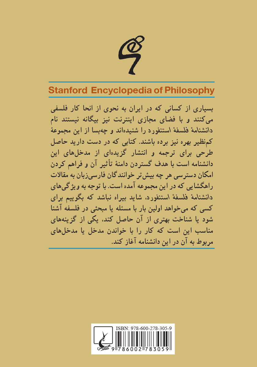 پشت جلد کتاب داوری زیباشناختی