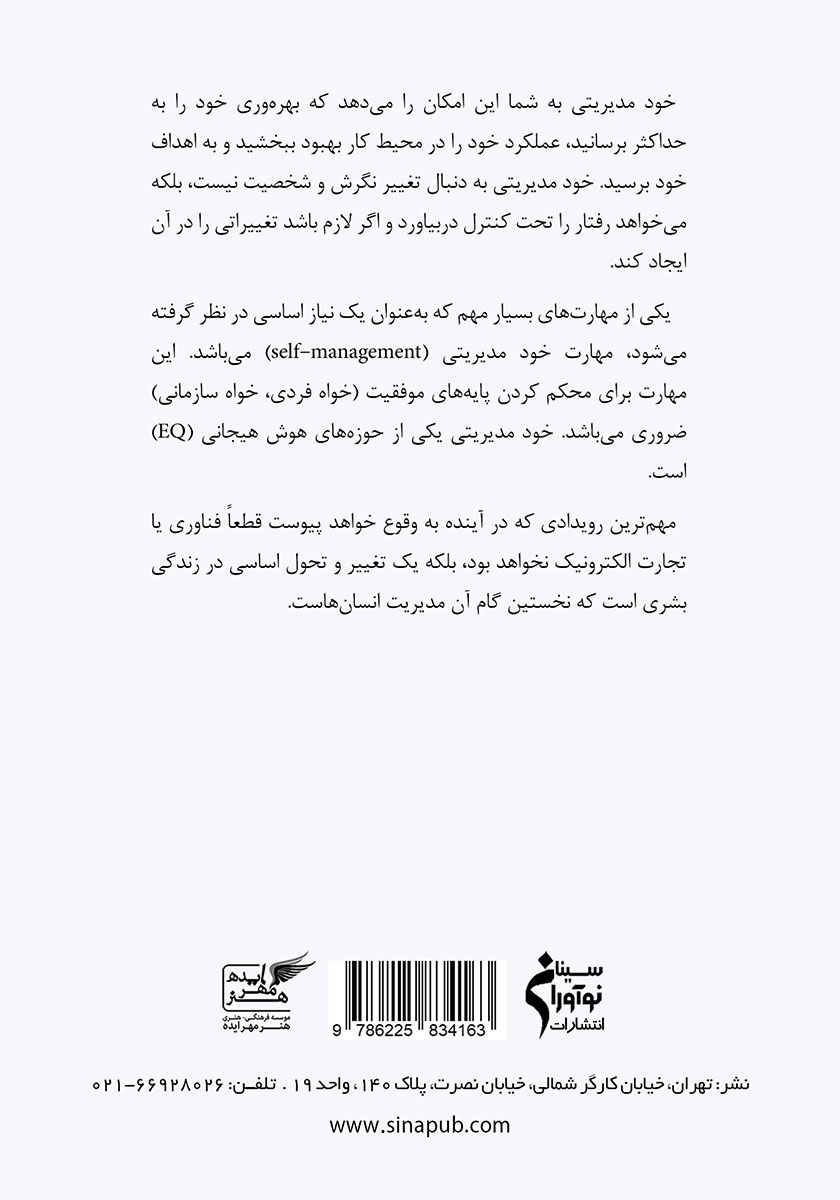 پشت جلد کتاب کتاب الفبای خودمدیریتی