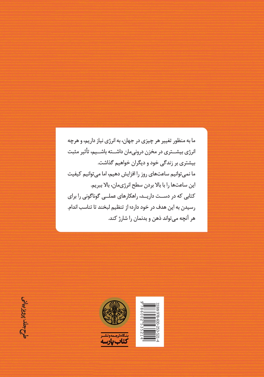پشت جلد کتاب بهترین باش