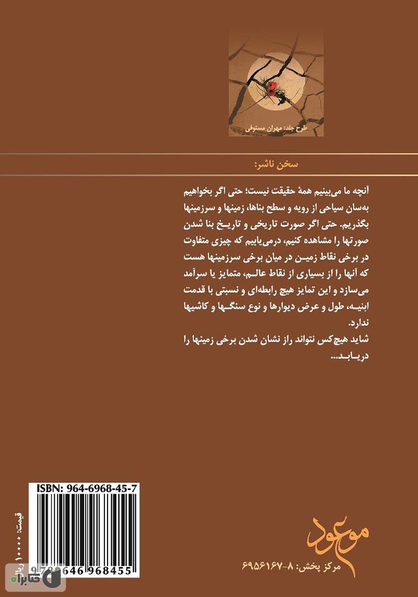 پشت جلد کتاب بخت خاک
