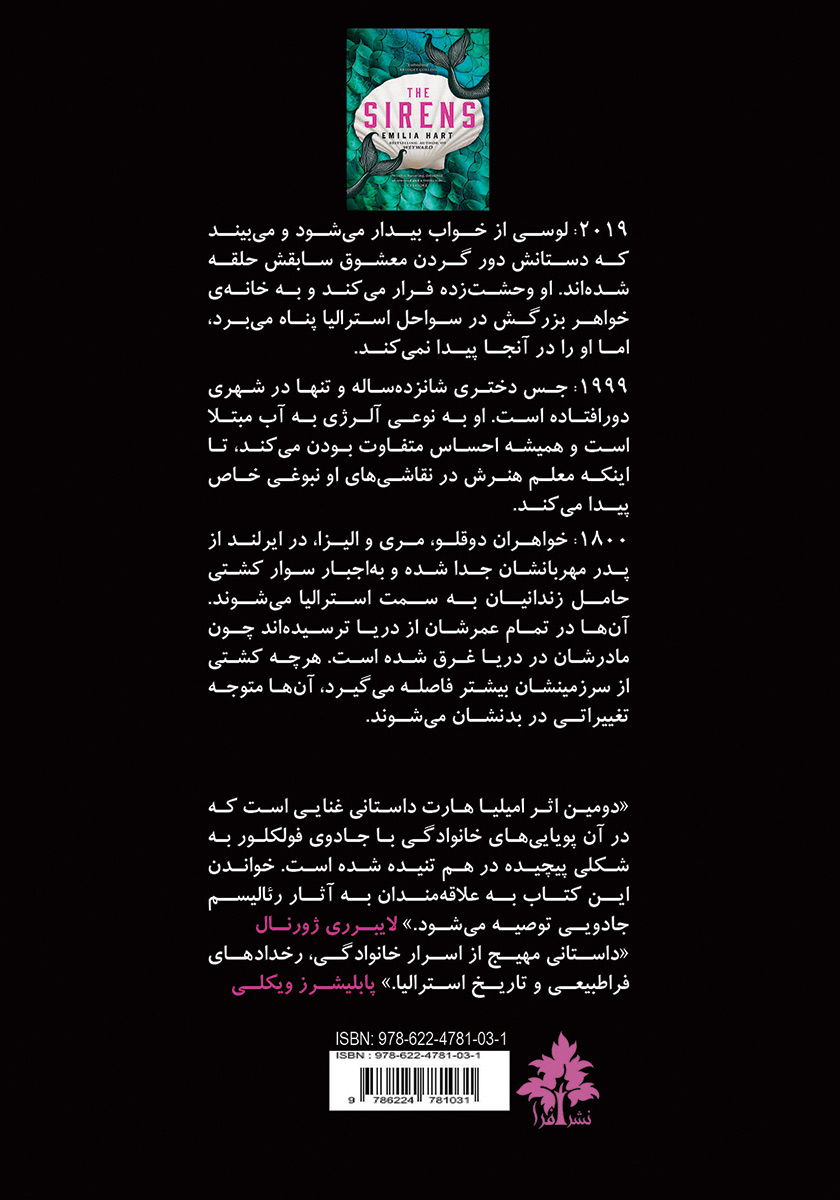 پشت جلد کتاب سایرن