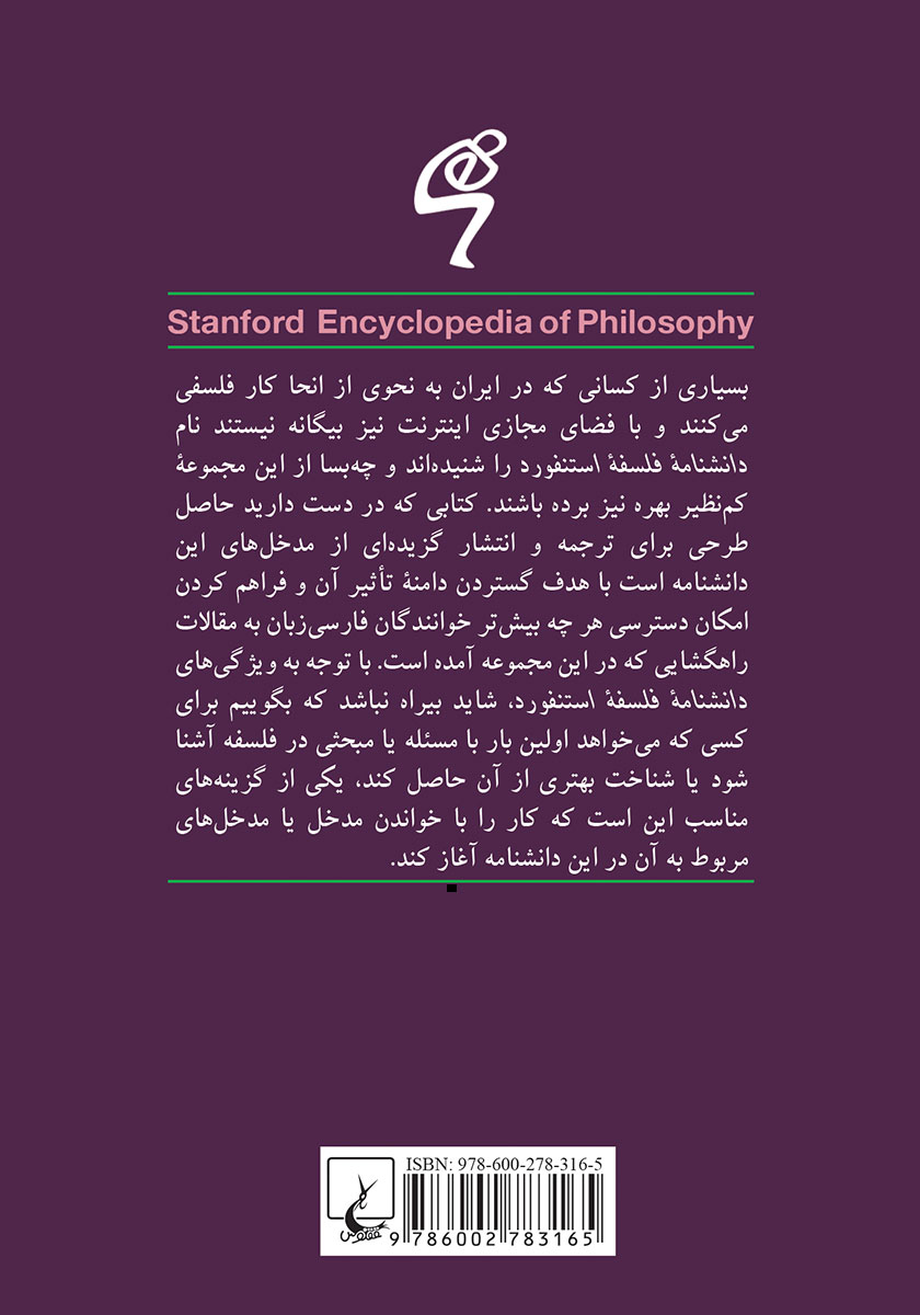 پشت جلد کتاب کتاب مارتین هایدگر