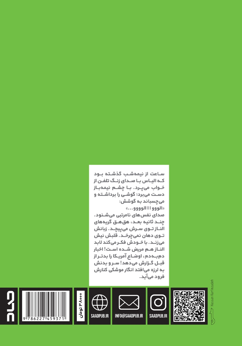 پشت جلد کتاب نوزده تماس بیپاسخ
