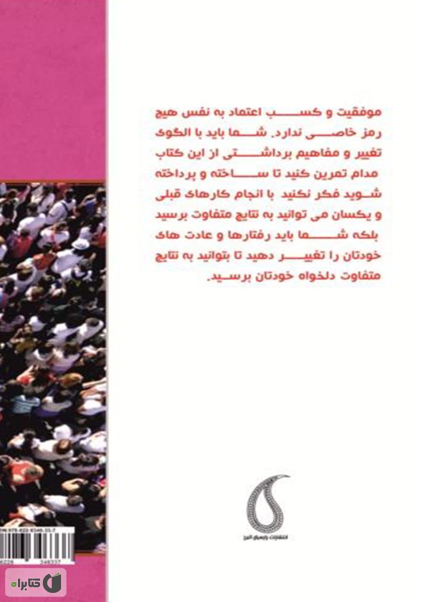 پشت جلد کتاب اعتماد به نفس به سبک خودت