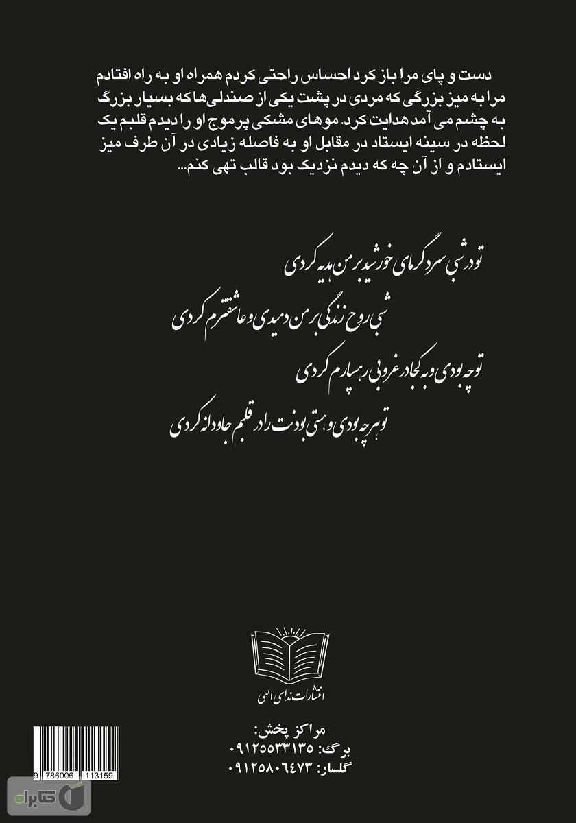 پشت جلد کتاب به دنبال تو