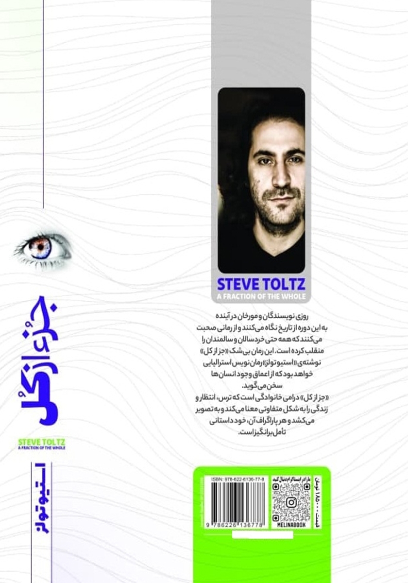 پشت جلد کتاب جزء از کل