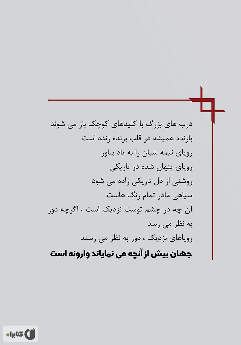 پشت جلد کتاب کتاب ردپایی روی برفها