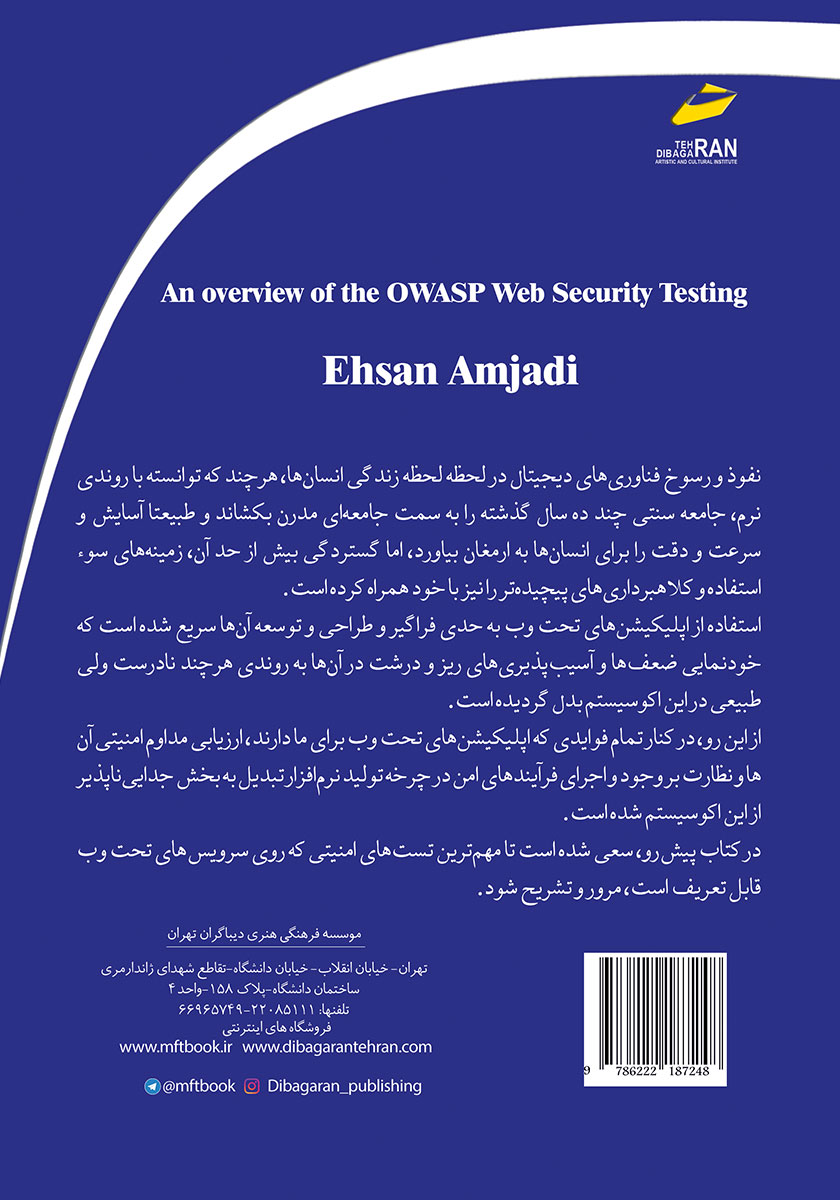 پشت جلد کتاب کتاب مروری بر مهم‌ترین تست‌های امنیتی سرویس‌های تحت وب Owasp Web Security Testing Guide
