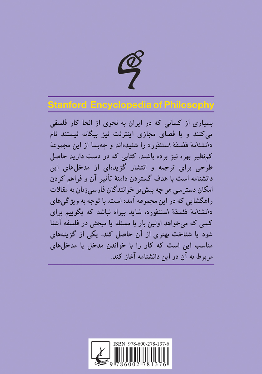 پشت جلد کتاب تاریخ هستی شناسی هنر