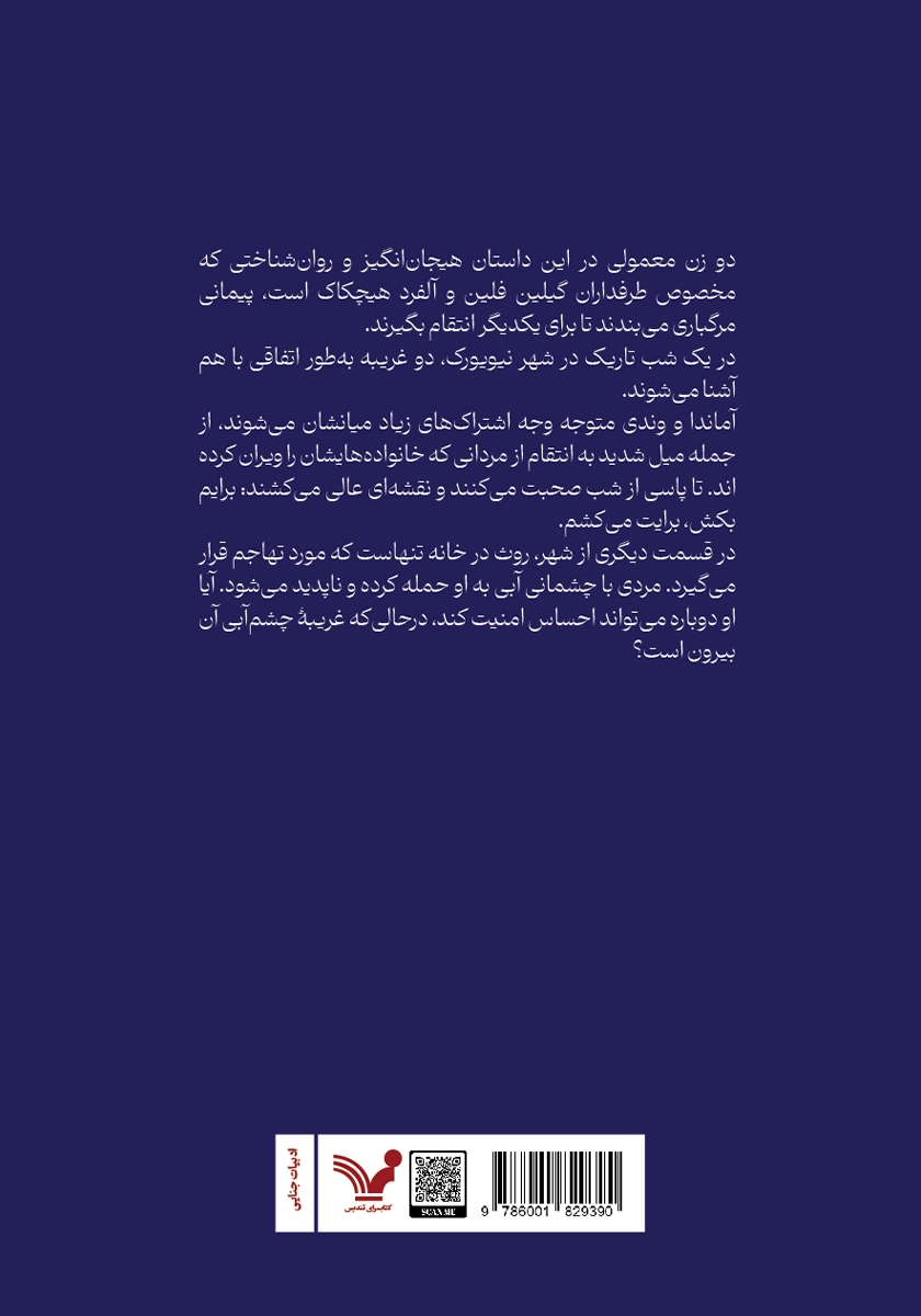 پشت جلد کتاب برایم بکش، برایت میکشم
