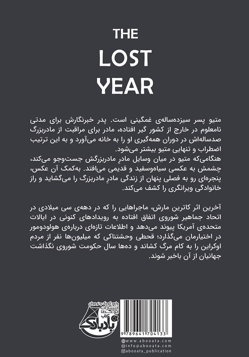 پشت جلد کتاب سال گمشده