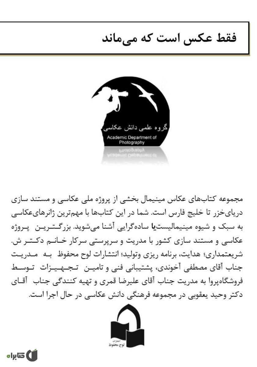 پشت جلد کتاب کتاب فقط عکس است که میماند
