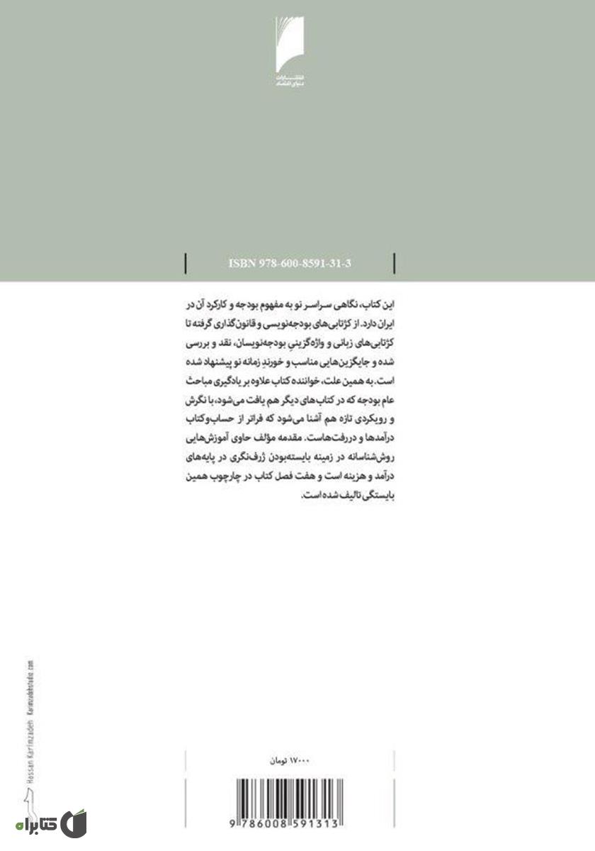 پشت جلد کتاب بودجه: برنامه فنی - اقتصادی سالانه