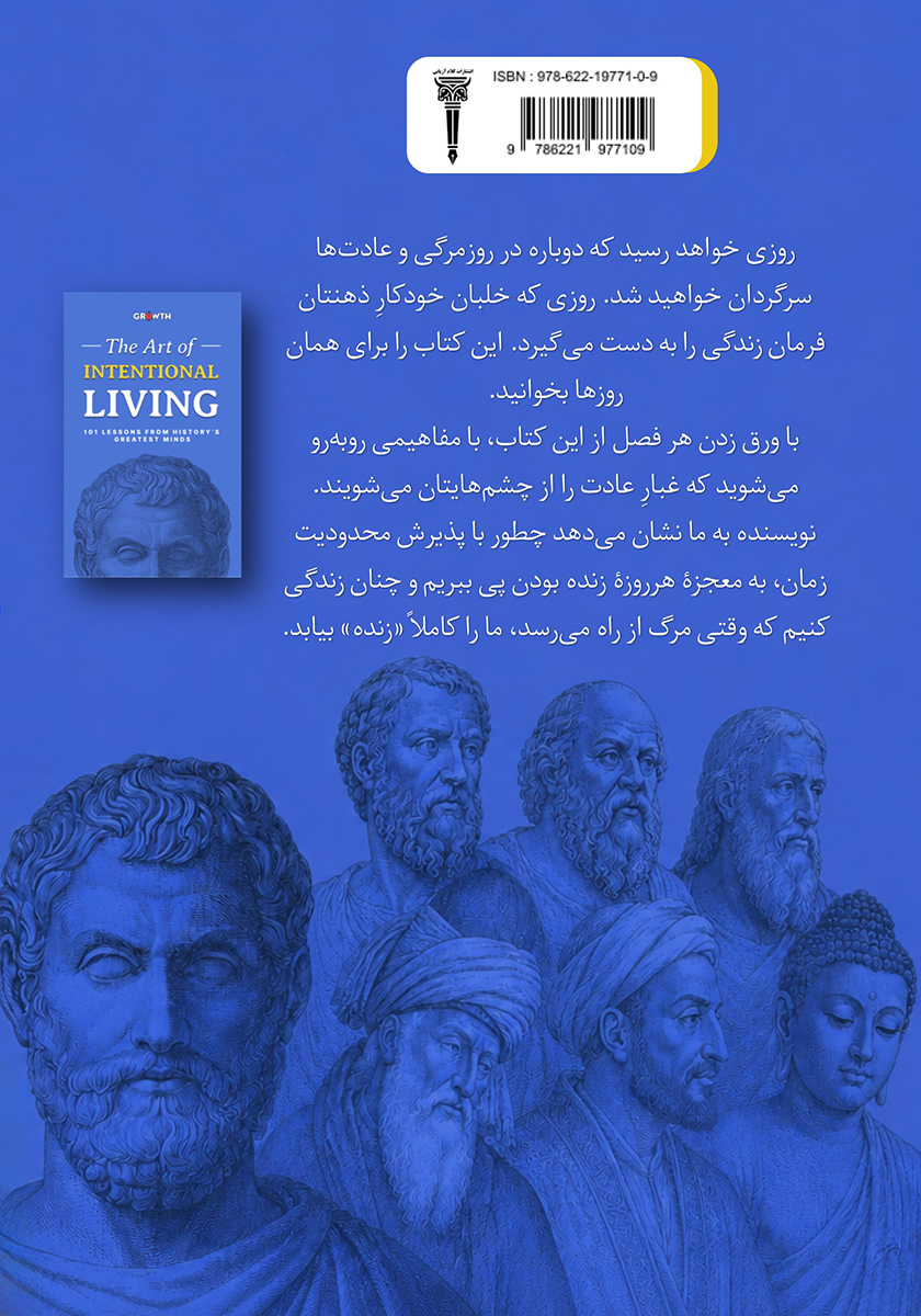 پشت جلد کتاب کتاب هنر زندگی آگاهانه