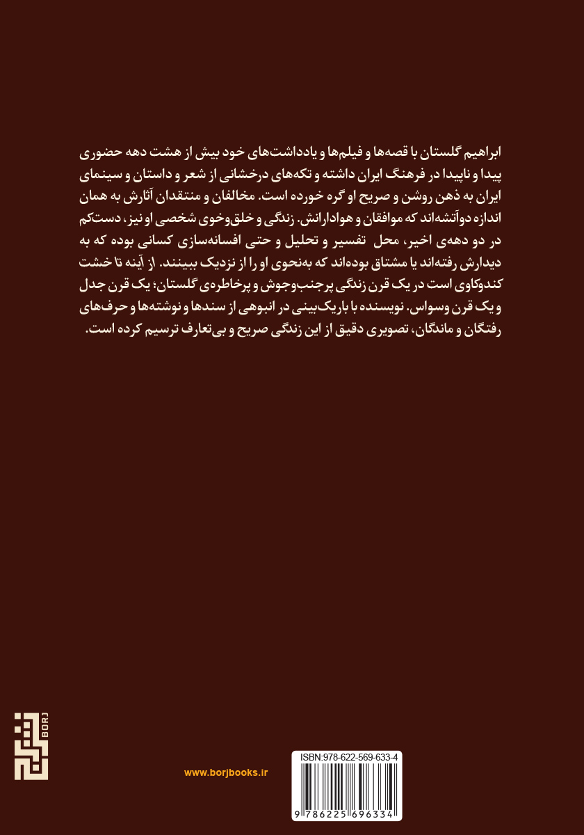 پشت جلد کتاب از آینه تا خشت