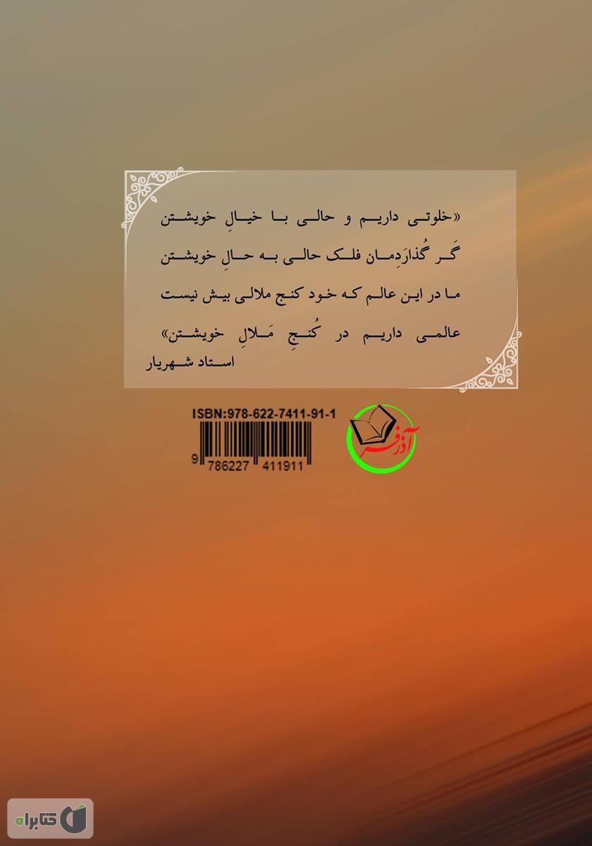 پشت جلد کتاب یک شب بیتو