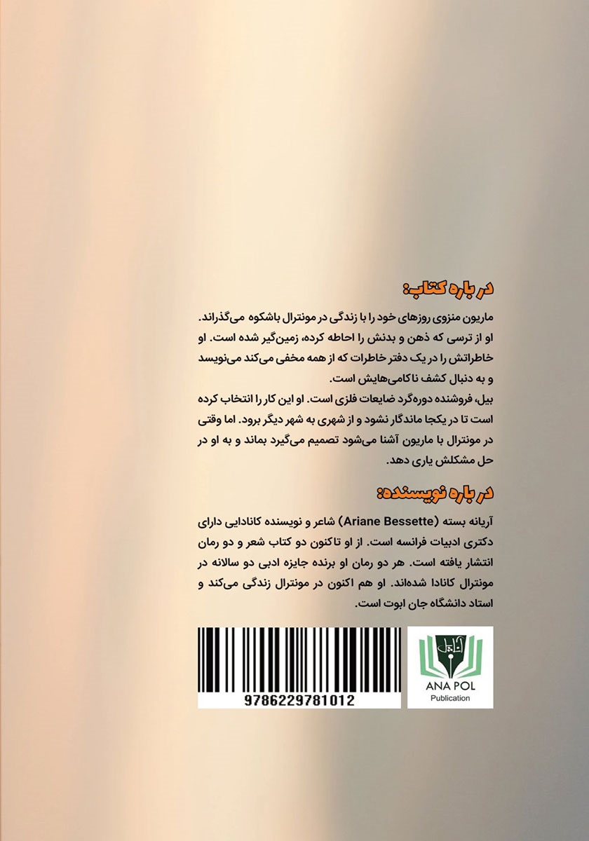 پشت جلد کتاب ساعتهای موازی