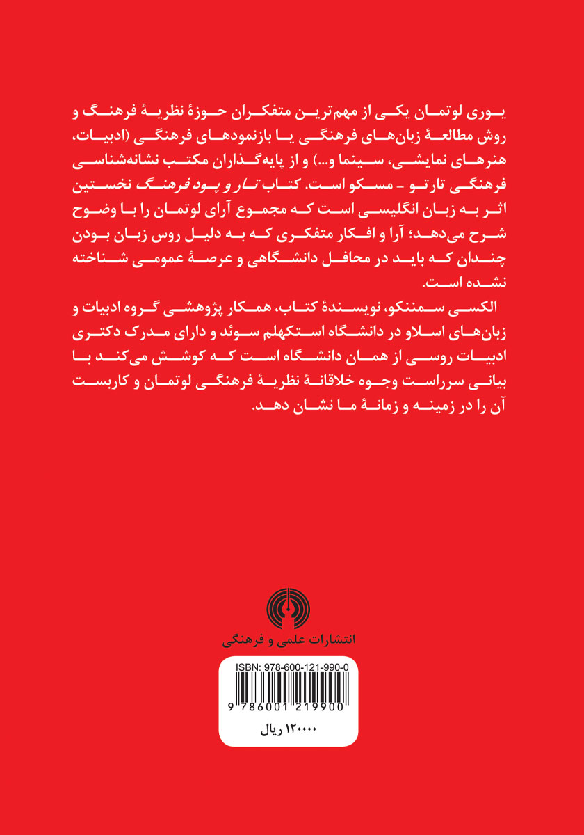 پشت جلد کتاب تار و پود فرهنگ